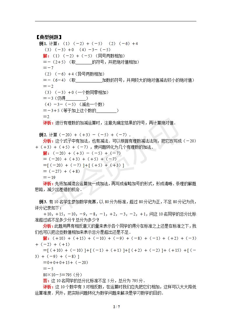 1.3有理数的加减法