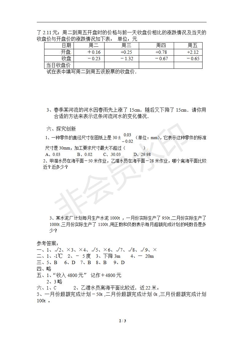 七年级数学上册第一单元第二章有理数专项试题2带答案