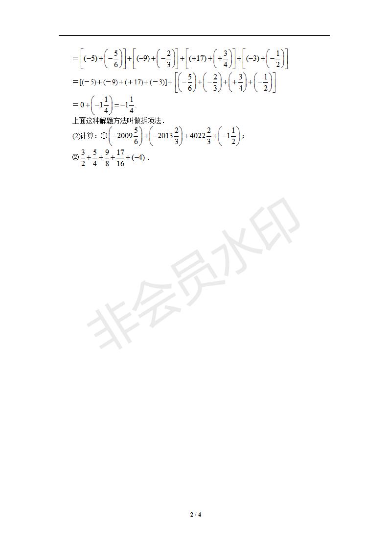 七年级数学上册第一单元第三章有理数的加减法专项试题1带答案