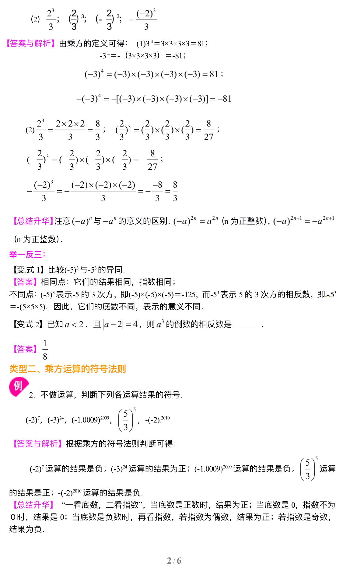 有理数的乘方及混合运算（提高）