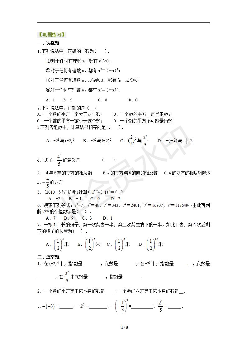 有理数的乘方及混合运算（基础）巩固练习