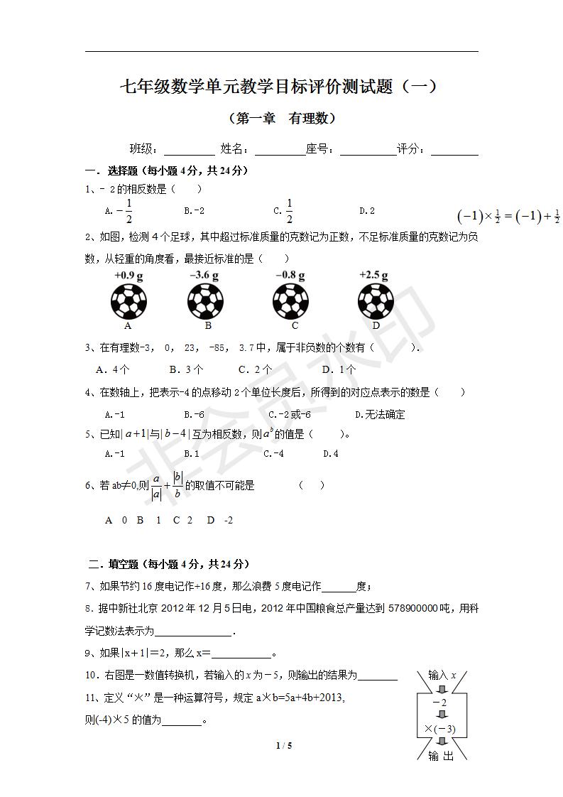 广东省惠州市博罗实验学校七年级上学期数学单元测试题（有答案）