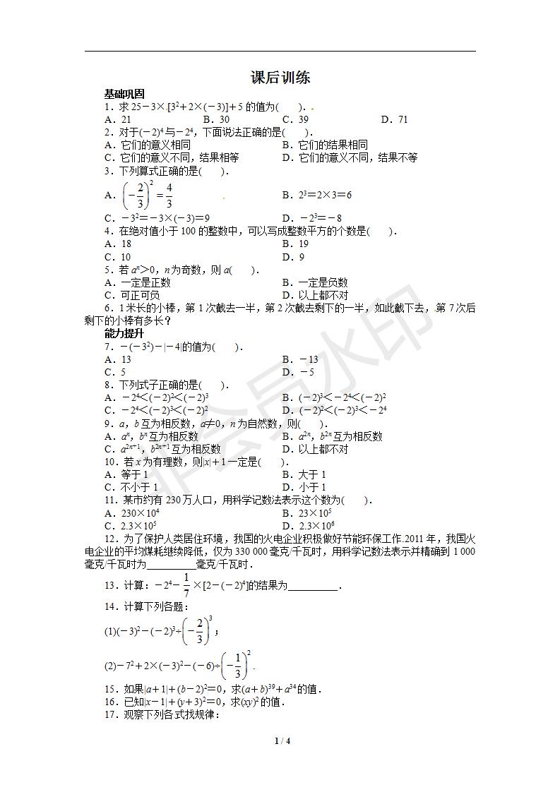 人教版七年级数学上册课后训练{1.5　有理数的乘方}