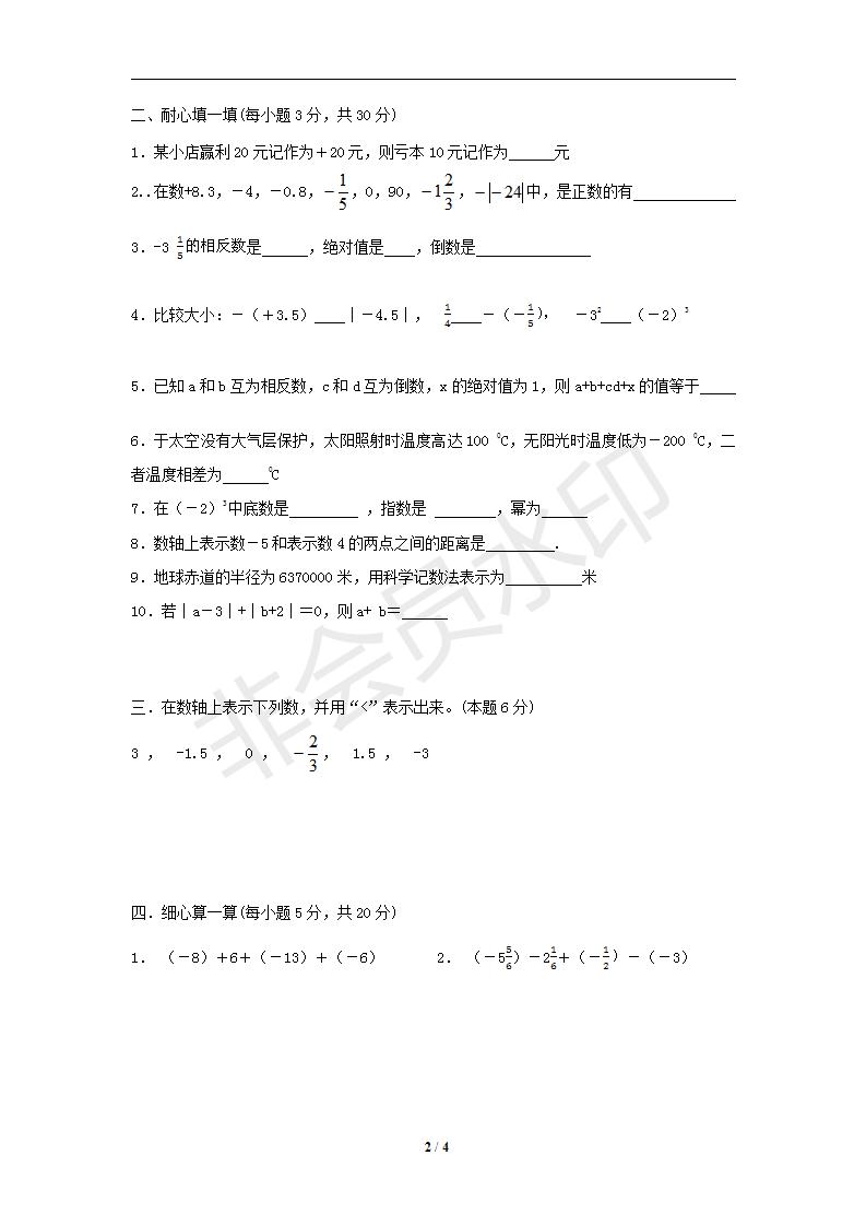 【教师整理周练】七年级数学上册《第1章+有理数》单元质量检测（含答案）