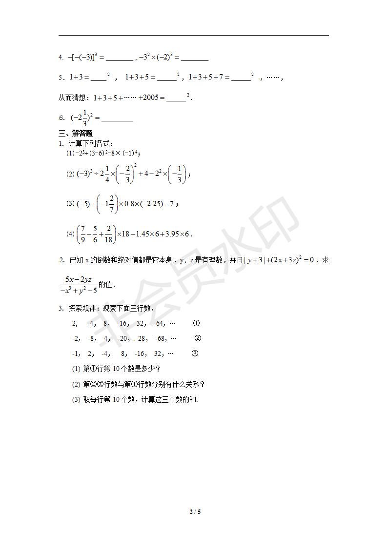 有理数的乘方及混合运算（基础）巩固练习