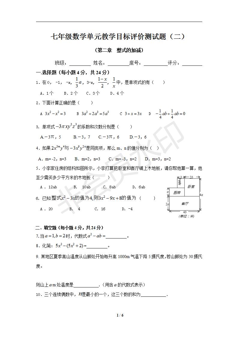 广东省惠州市博罗实验学校七年级上学期数学单元测试题（二）（有答案）