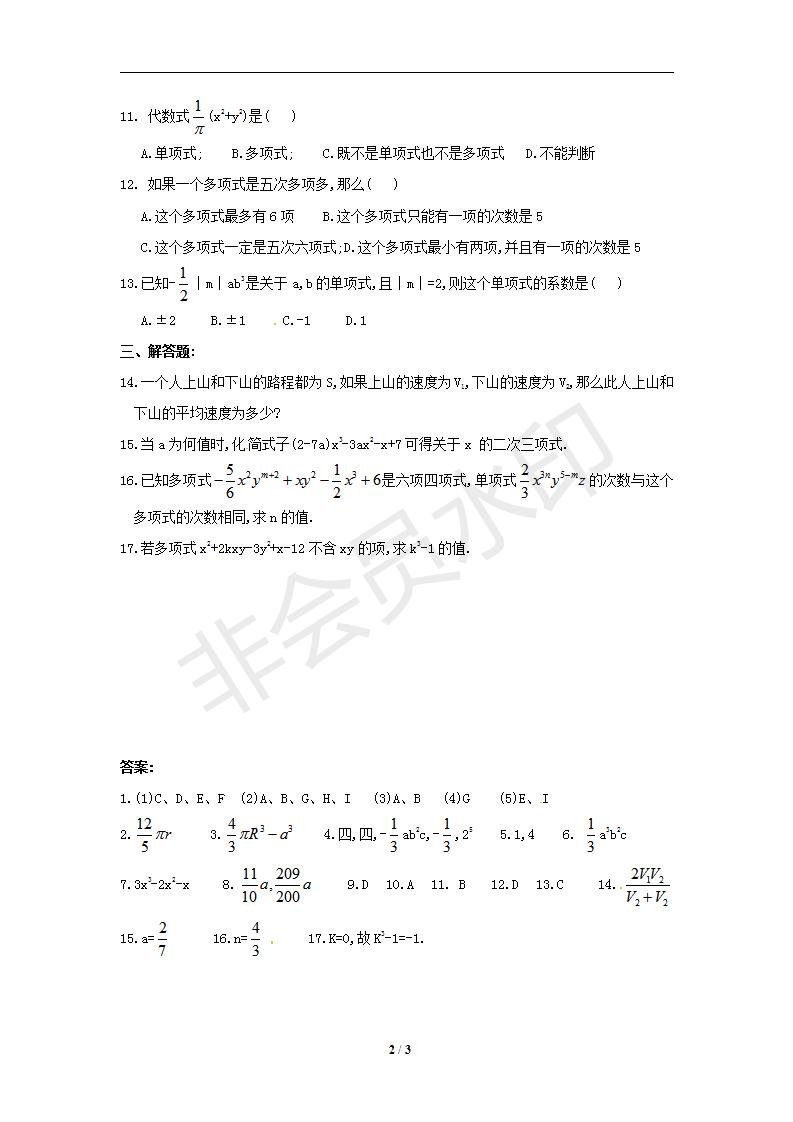 七年级数学上册第二单元第一章整式同步练习带答案