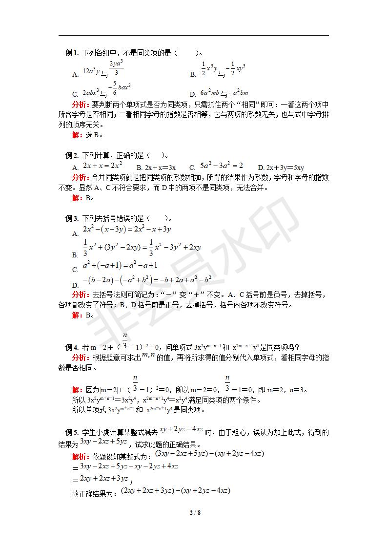 2.2整式的加减