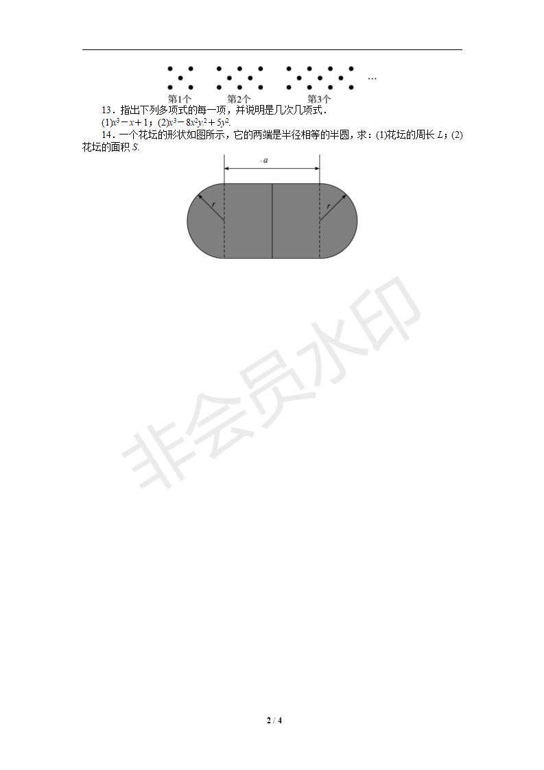 人教版七年级数学上册课后训练{2.1　整式}