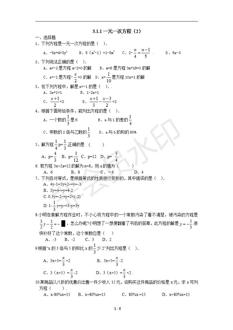 (课时训练)_3.1.1一元一次方程(2)