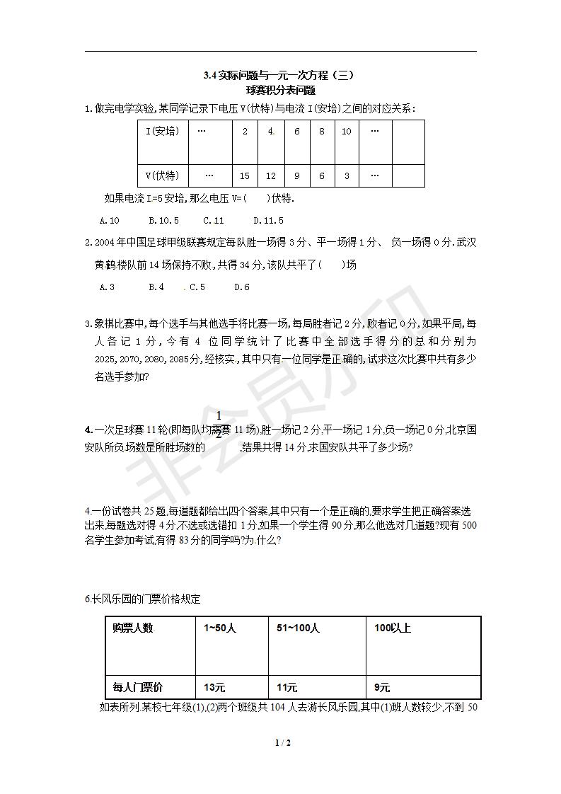 (课时训练)3.4实际问题与一元一次方程(三)