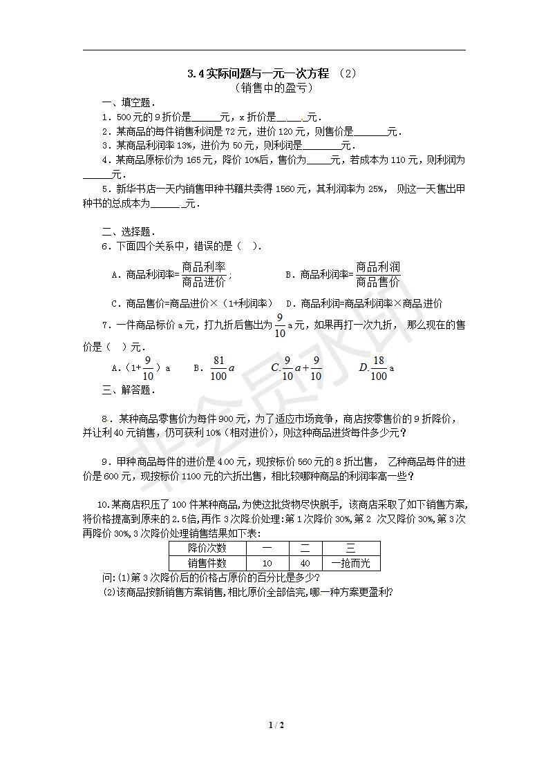 (课时训练)3.4实际问题与一元一次方程_(2)