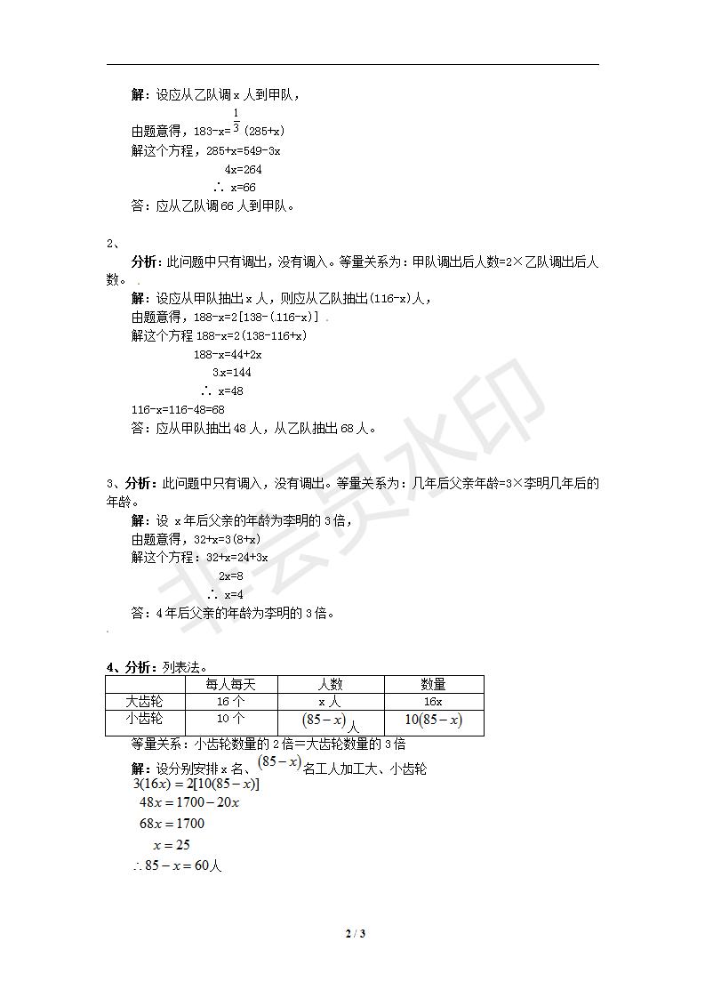 (课时训练)3.4实际问题与一元一次方程练习题(1)