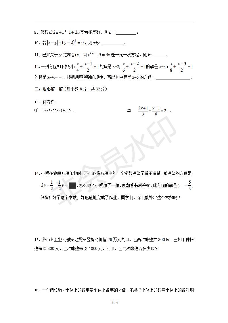 广东省惠州市博罗实验学校七年级上学期数学单元测试题（有答案）