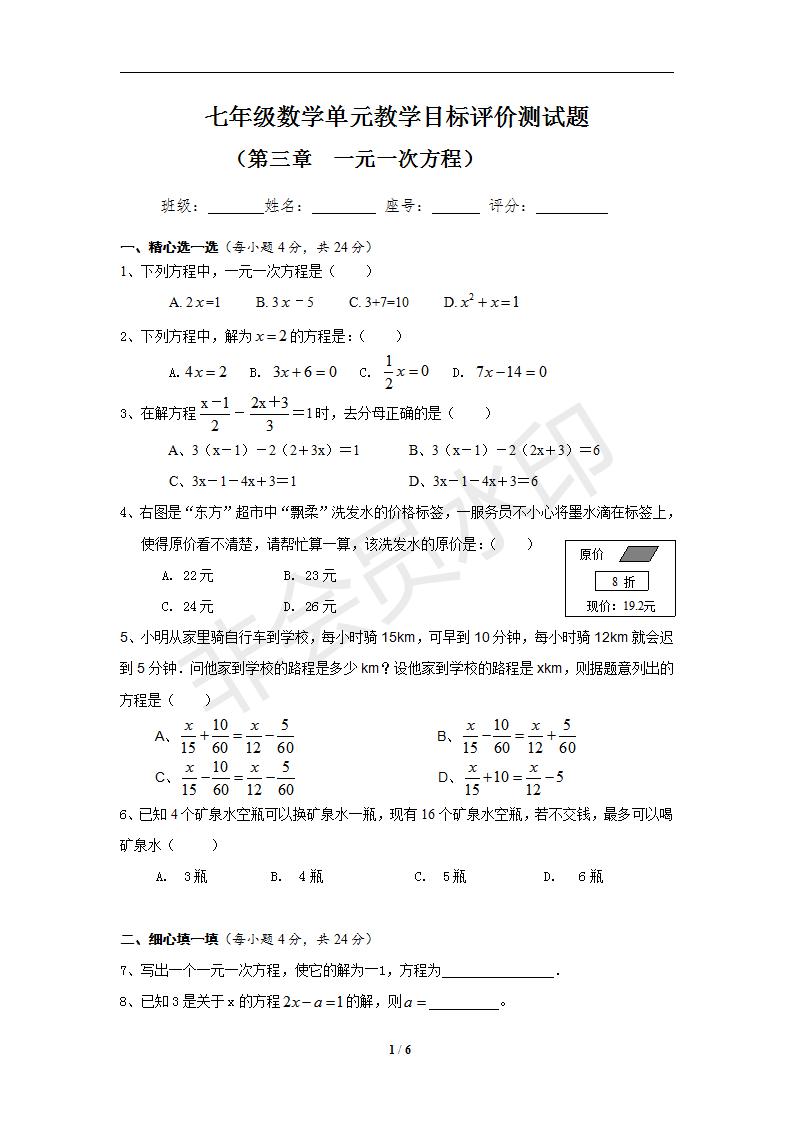 广东省惠州市博罗实验学校七年级上学期数学单元测试题（有答案）
