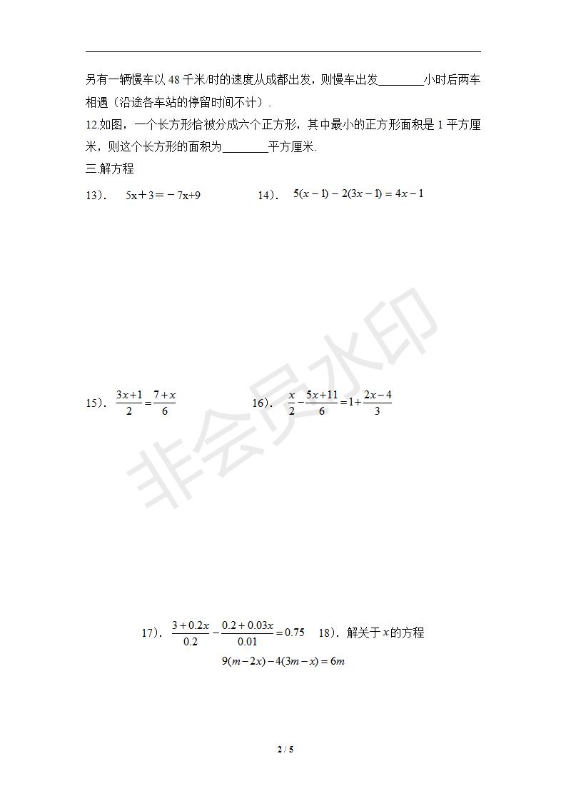 北京市西城区重点中学初一数学一元一次方程全章测试含答案