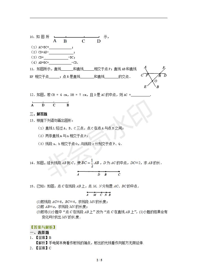 4.2直线、射线、线段（基础）巩固练习