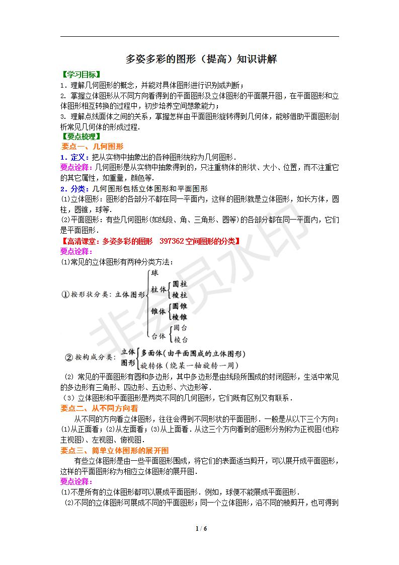 4.1几何图形（提高）知识讲解