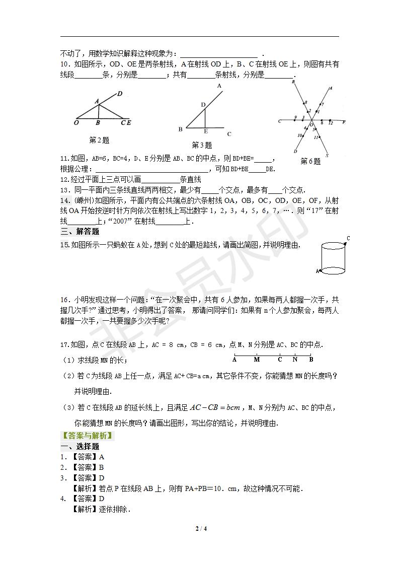 4.2直线、射线、线段（提高）巩固练习