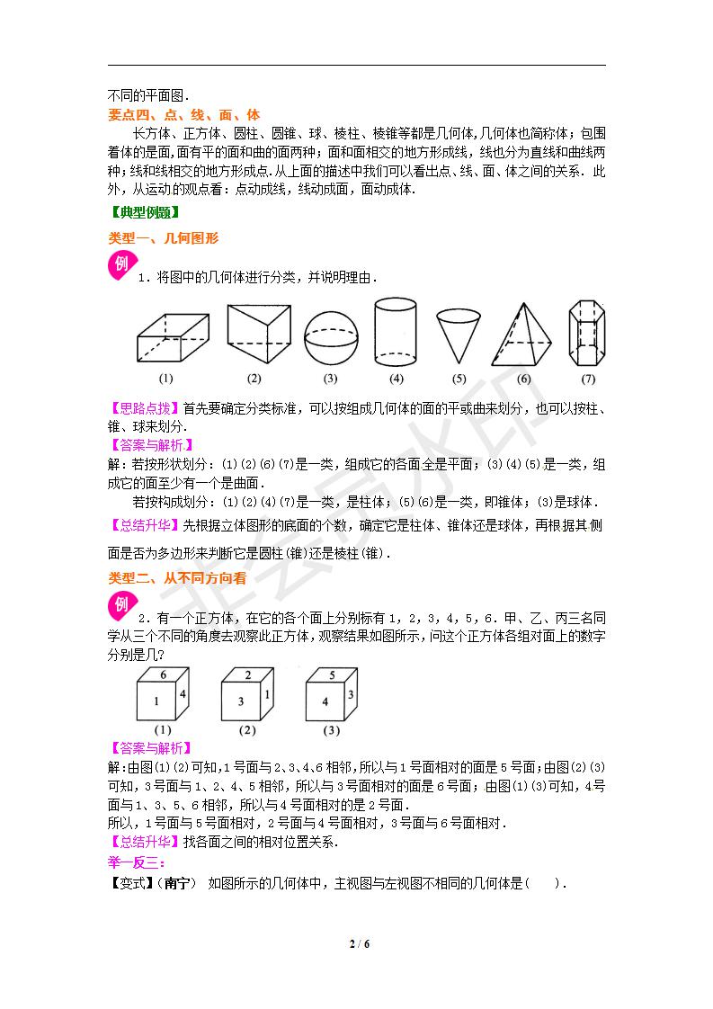 4.1几何图形（提高）知识讲解