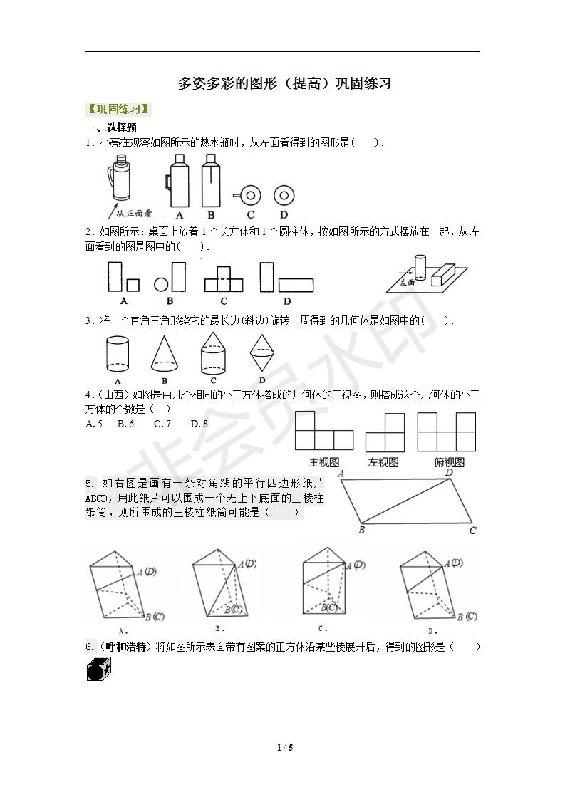 4.1几何图形（提高）巩固练习