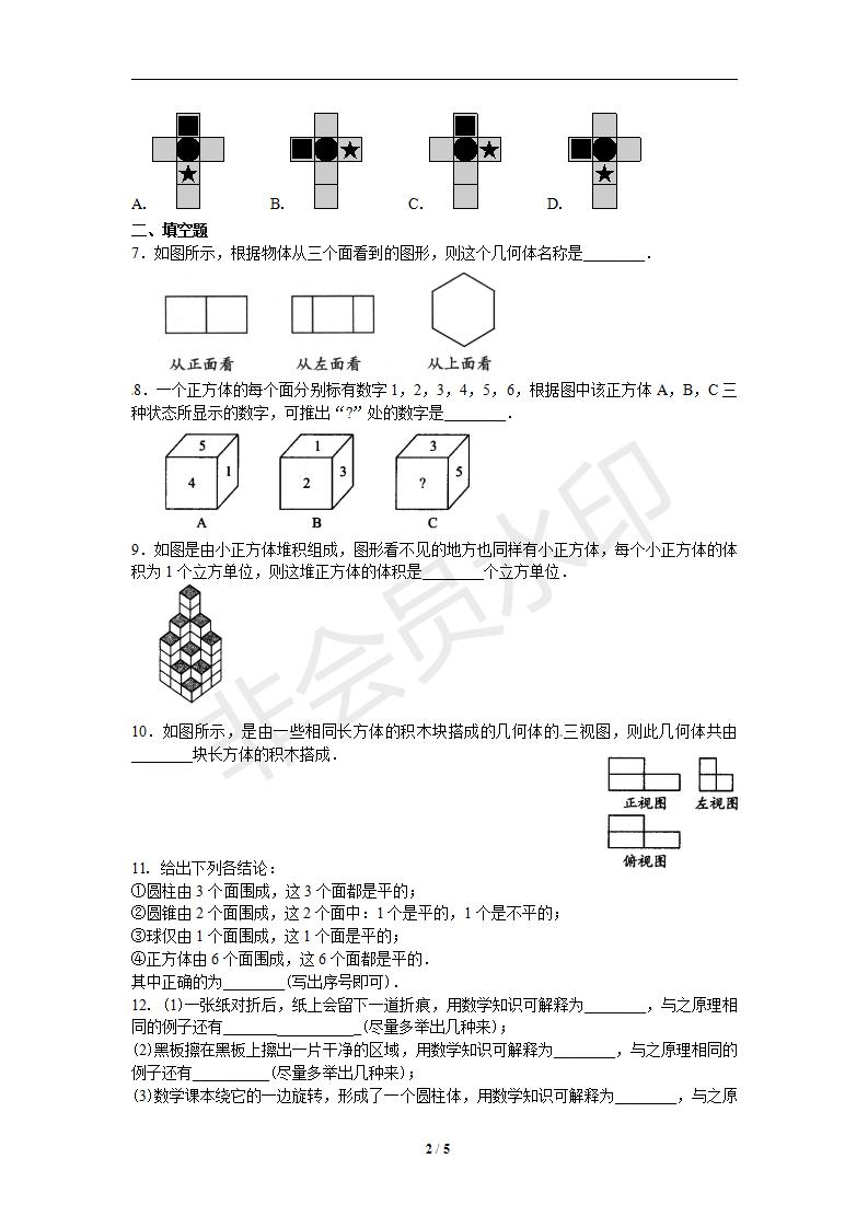 4.1几何图形（提高）巩固练习