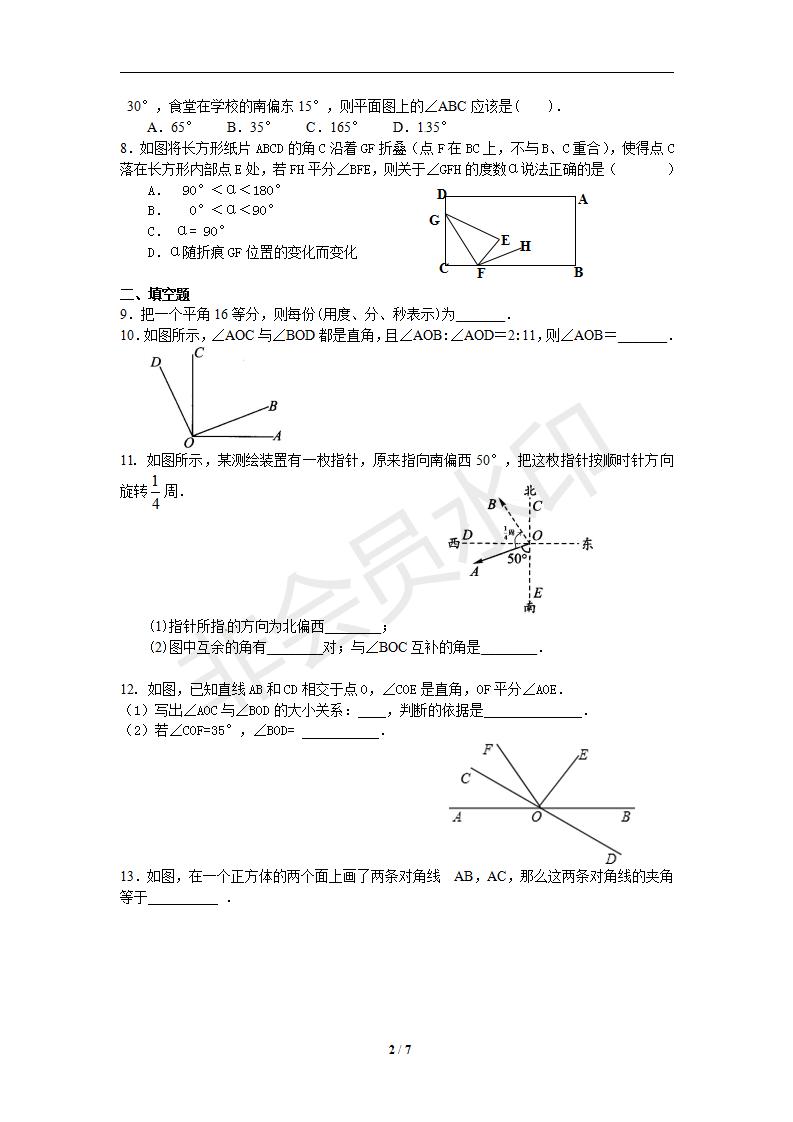 4.3角（提高）巩固练习