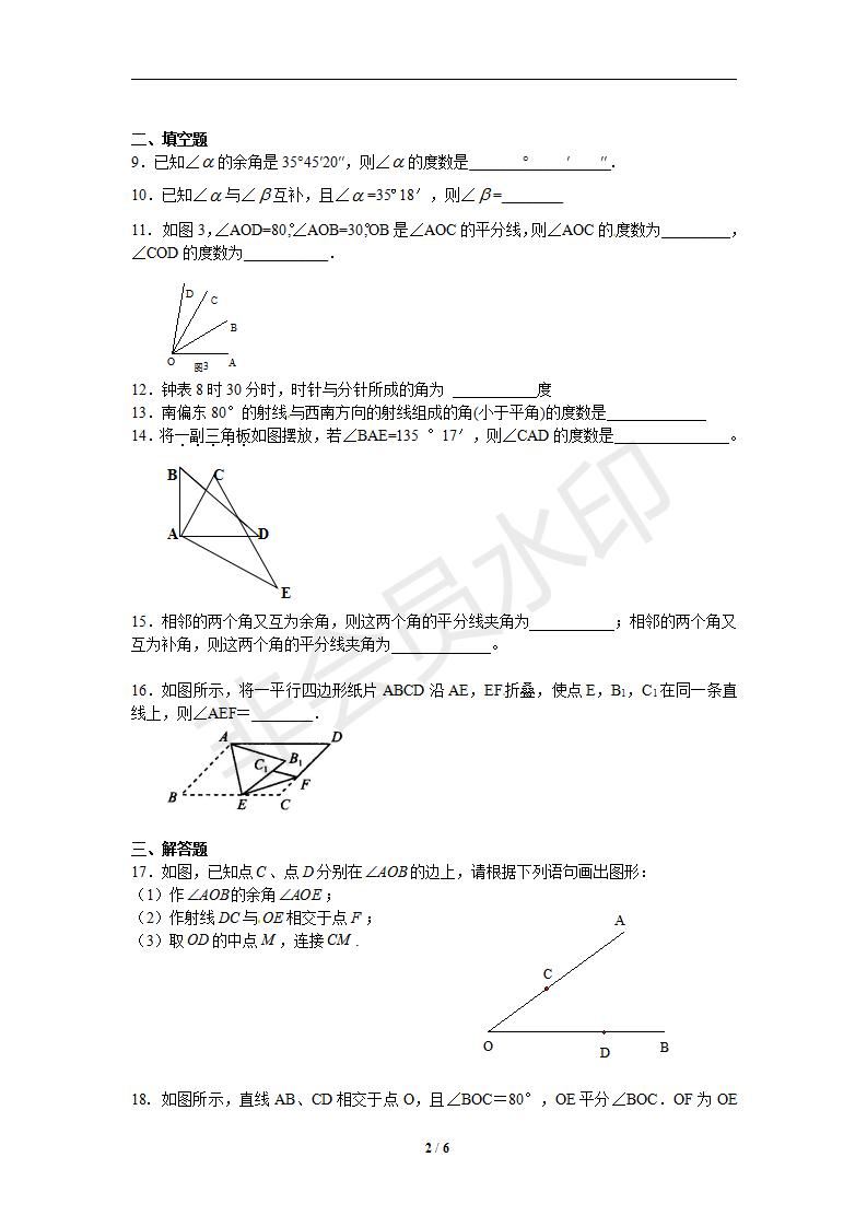 4.3角（基础）巩固练习