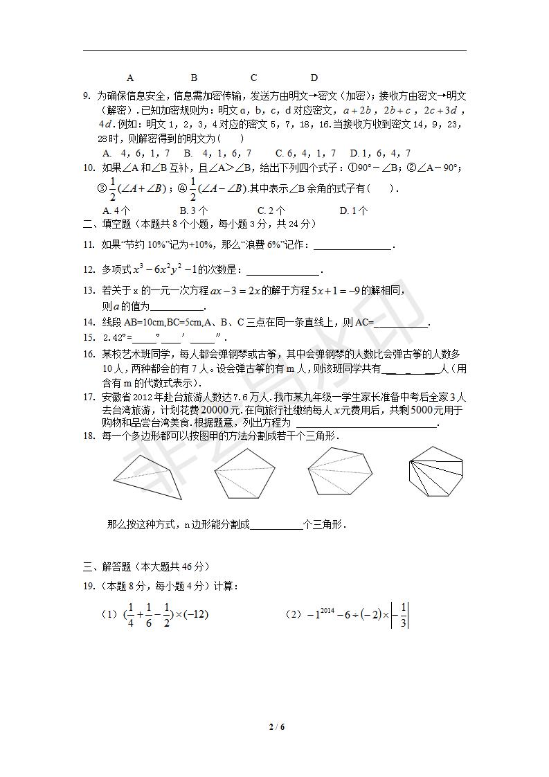 新人教版七年级数学上册期末测试卷8