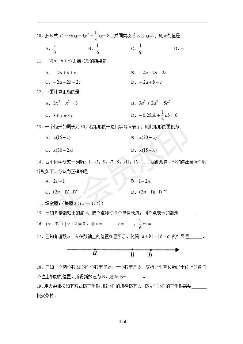 新人教版七年级数学上册期中测试卷2