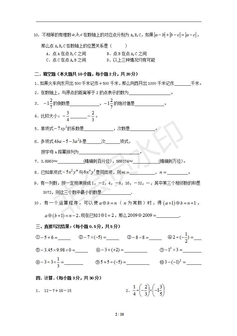 新人教版七年级数学上册期中测试卷1