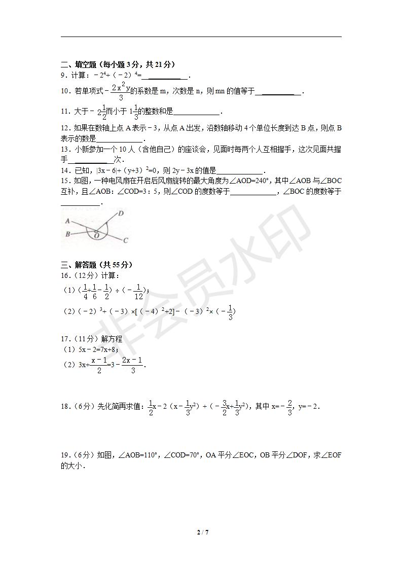 新人教版七年级数学上册期末测试卷1