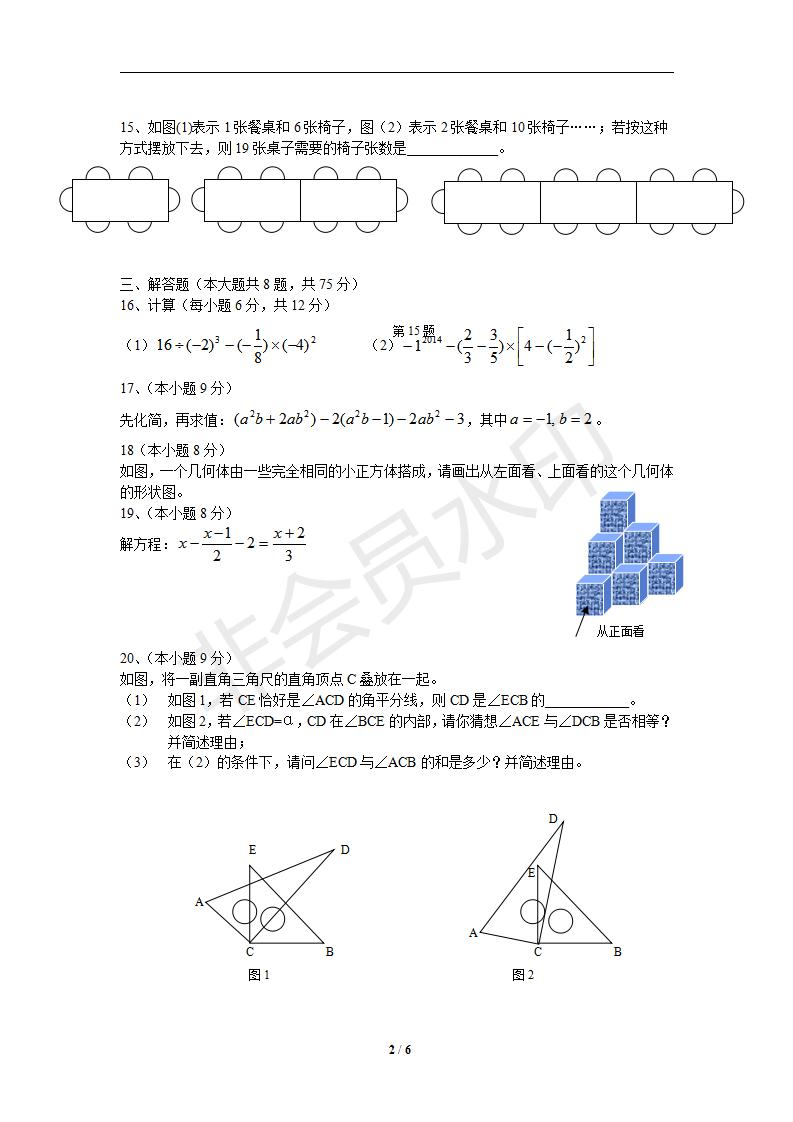 新人教版七年级数学上册期末测试卷5