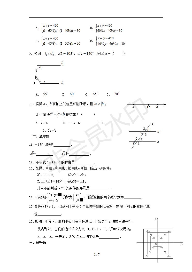 新人教版七年级数学上册期末测试卷2