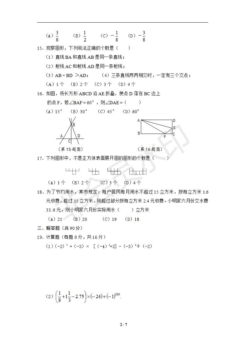 新人教版七年级数学上册期末测试卷4