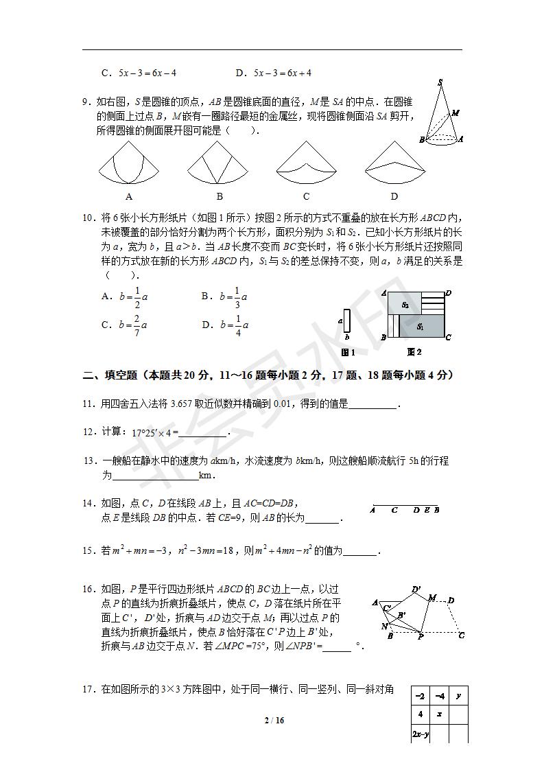 新人教版七年级数学上册期末测试卷6