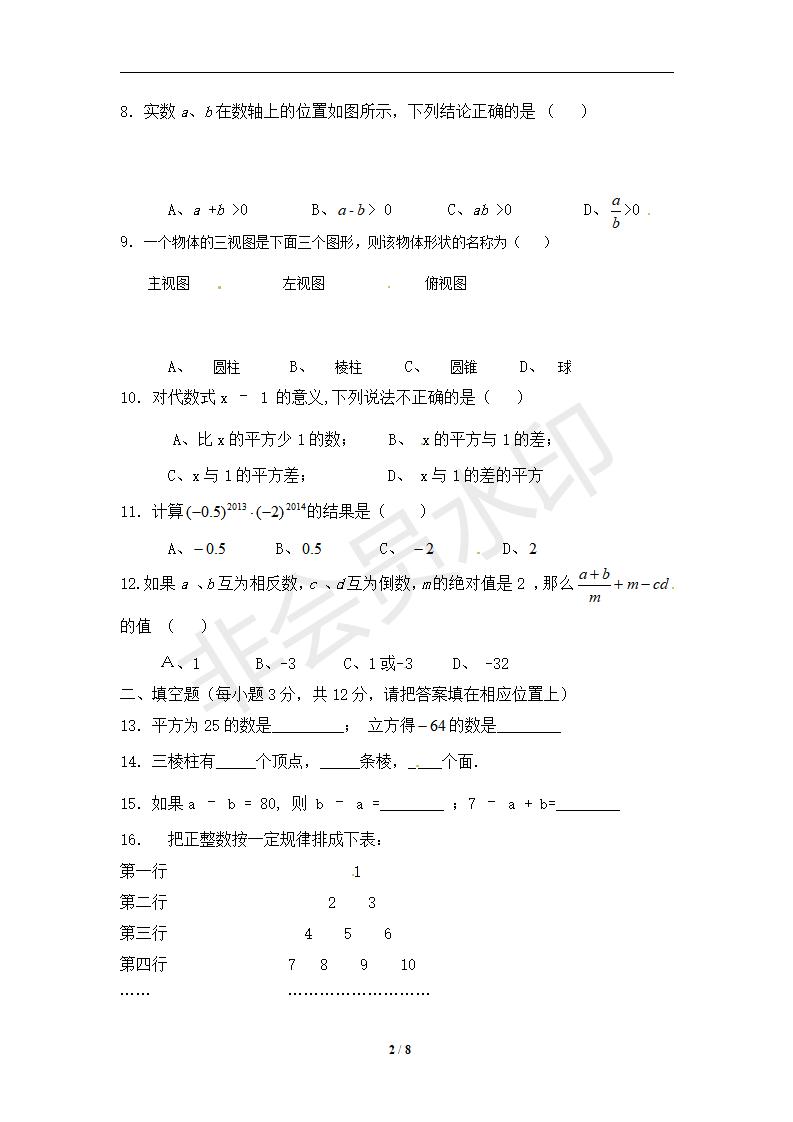 新人教版七年级数学上册期中测试卷4