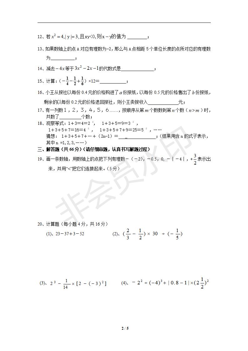 新人教版七年级数学上册期中测试卷5