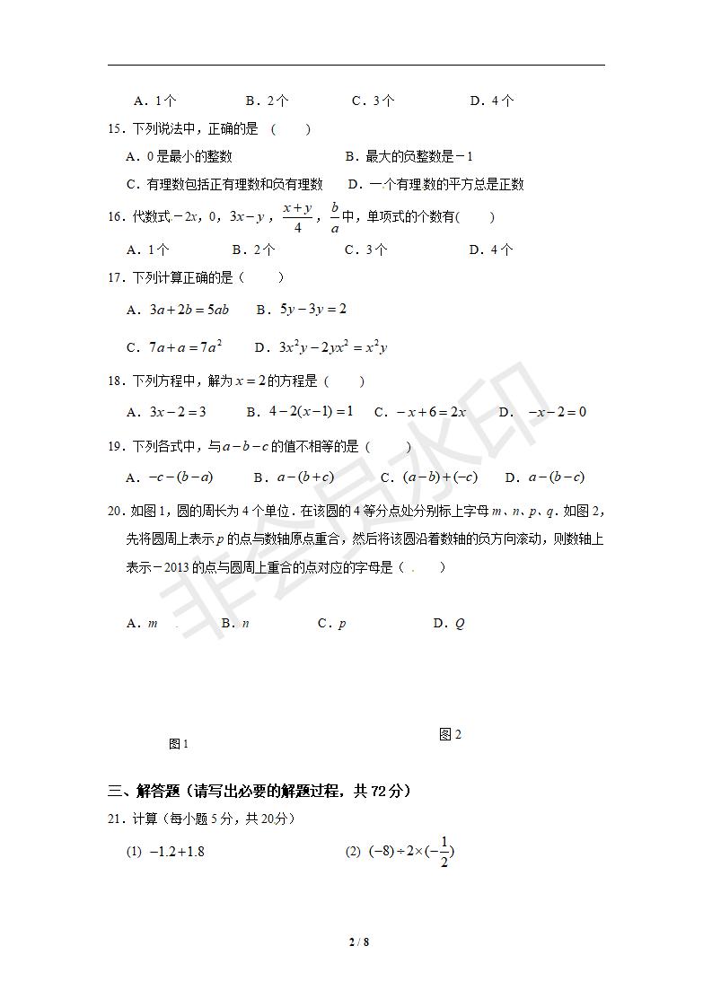 新人教版七年级数学上册期中测试卷8