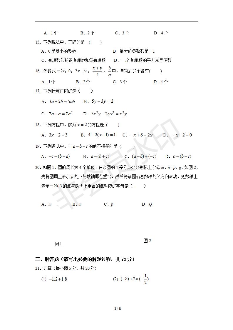 新人教版七年级数学上册期中测试卷8