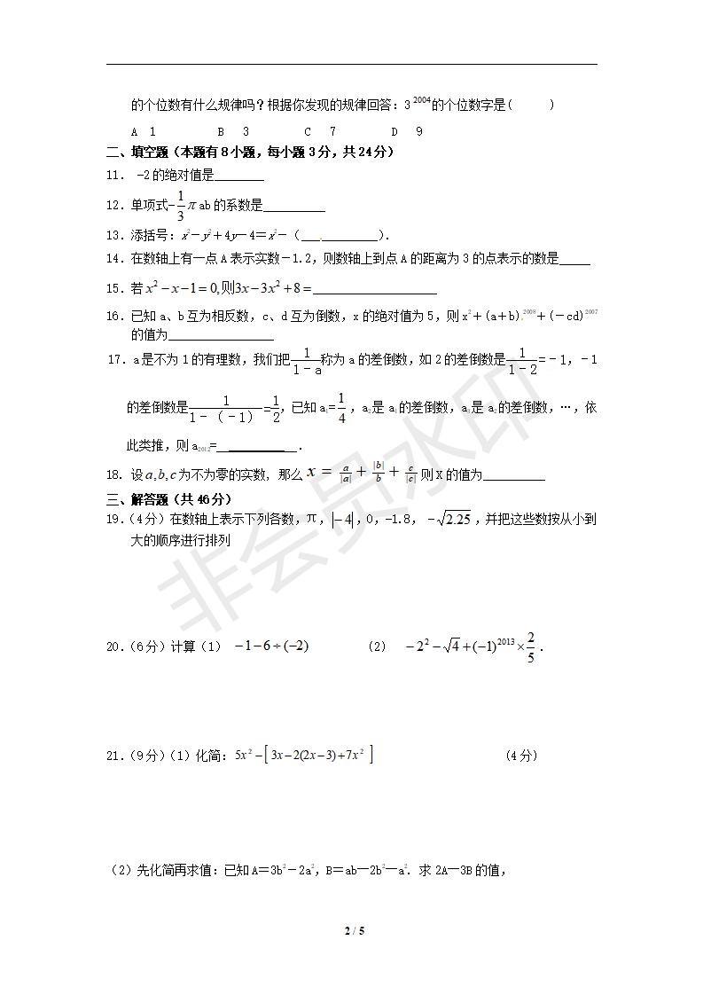 新人教版七年级数学上册期中测试卷9