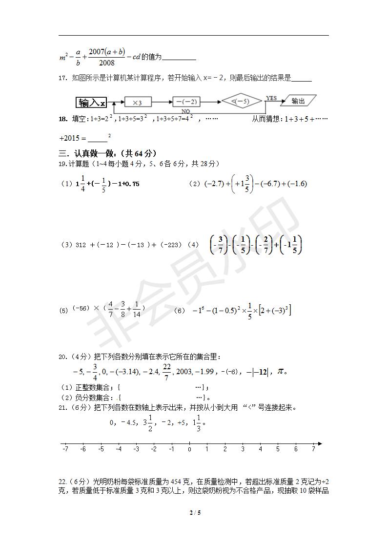 新人教版七年级数学上册月考测试卷3