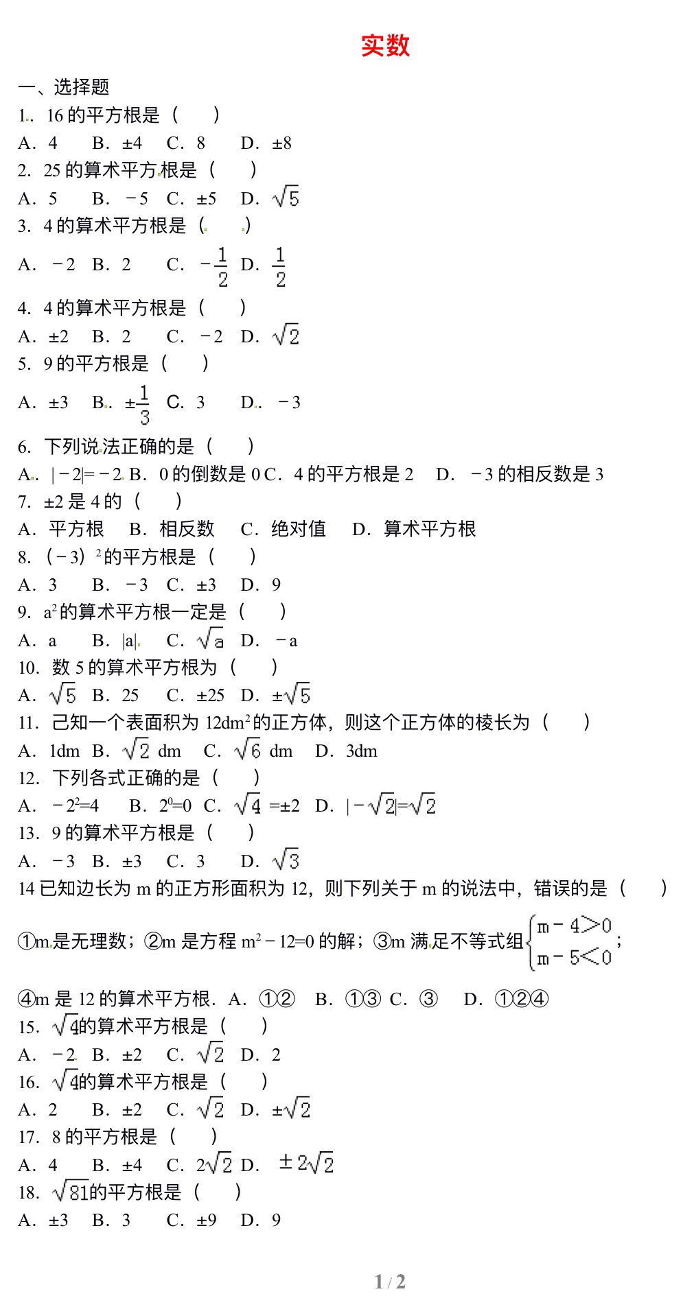 七年级数学下册+第六章+实数单元综合测试题七