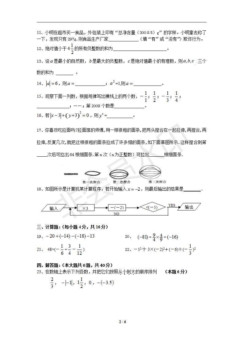 新人教版七年级数学上册月考测试卷7