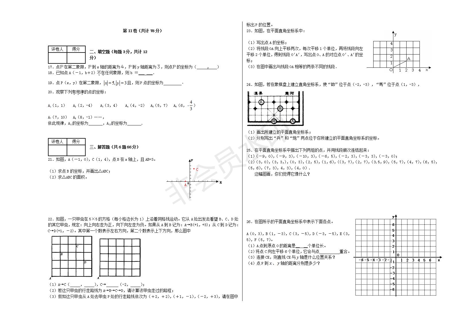 七年级数学下册 第七章 平面直角坐标系单元综合测试1 （新版）新人教版