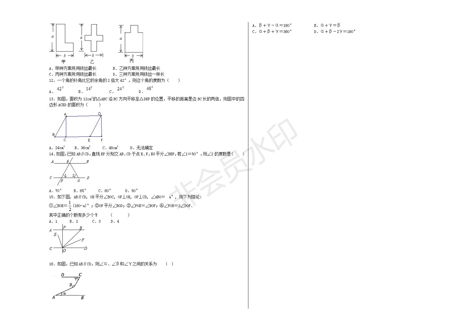 七年级数学下册 第五章 相交线与平行线单元综合测试2 （新版）新人教版