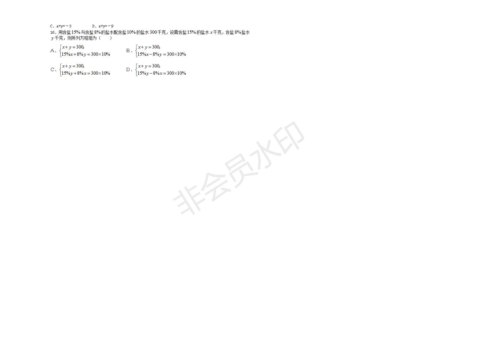 七年级数学下册 第八章 二元一次方程组单元综合测试3 （新版）新人教版