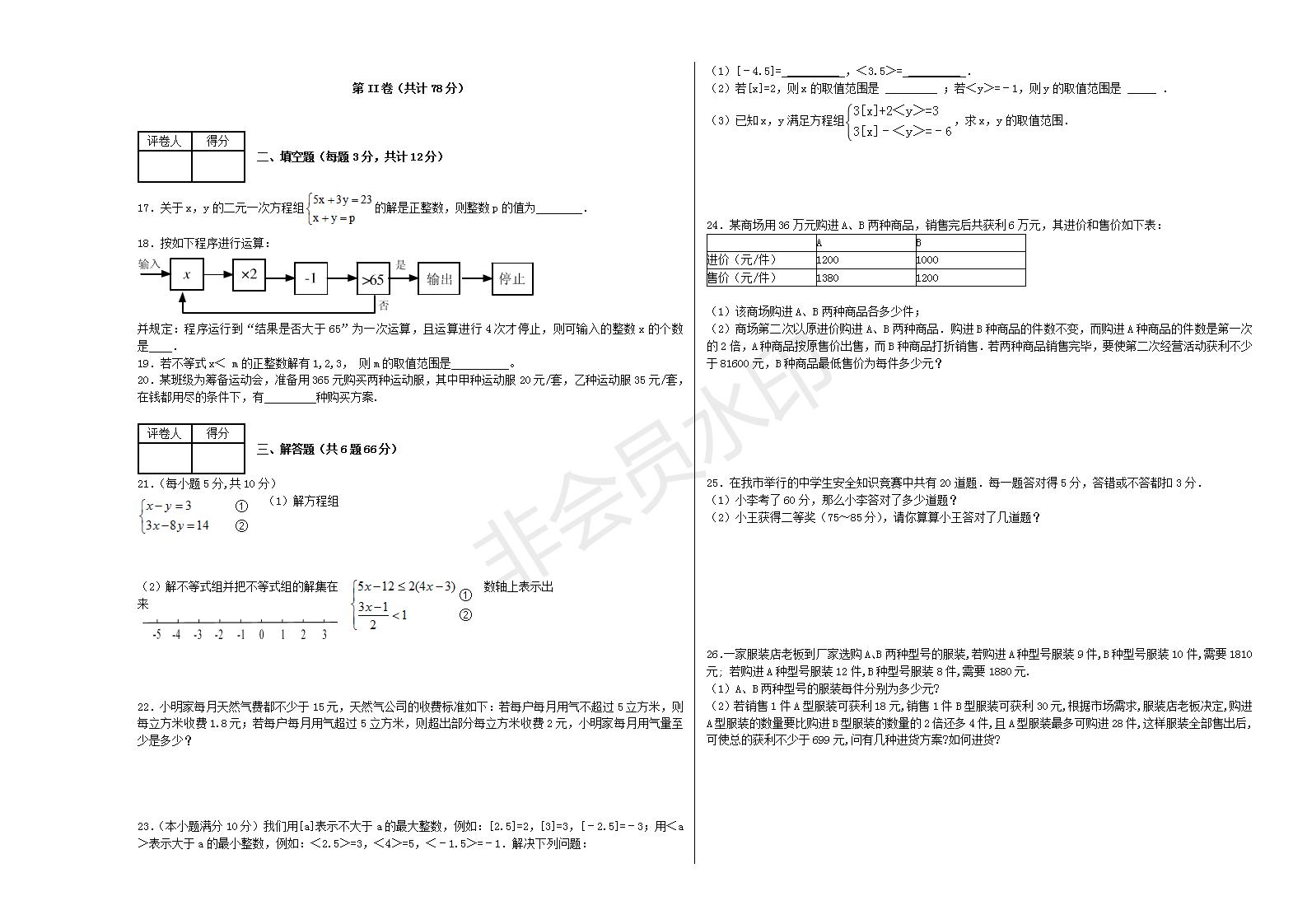 七年级数学下册 第九章 不等式与不等式组单元综合测试2 （新版）新人教版