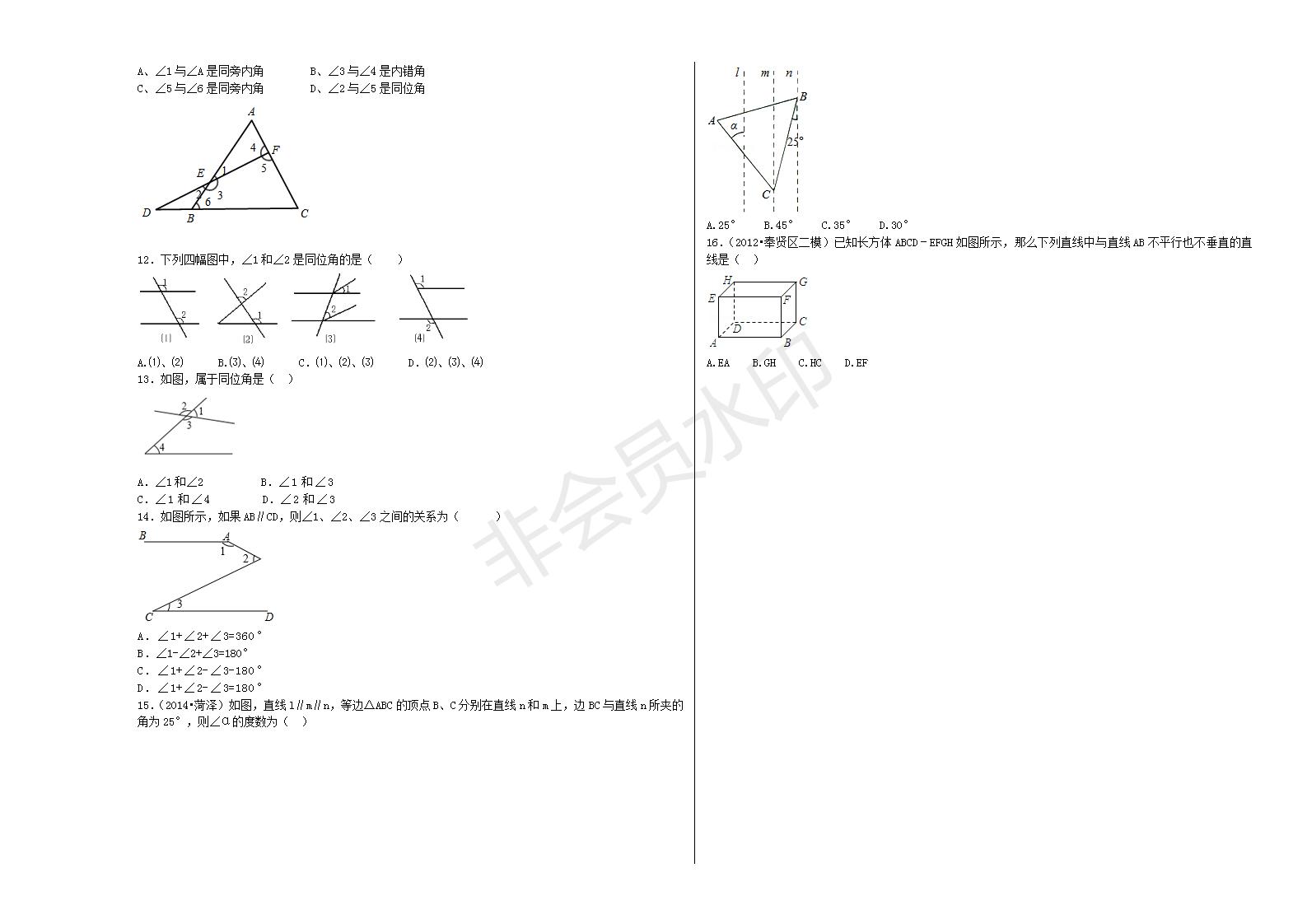 七年级数学下册 第五章 相交线与平行线单元综合测试1 （新版）新人教版