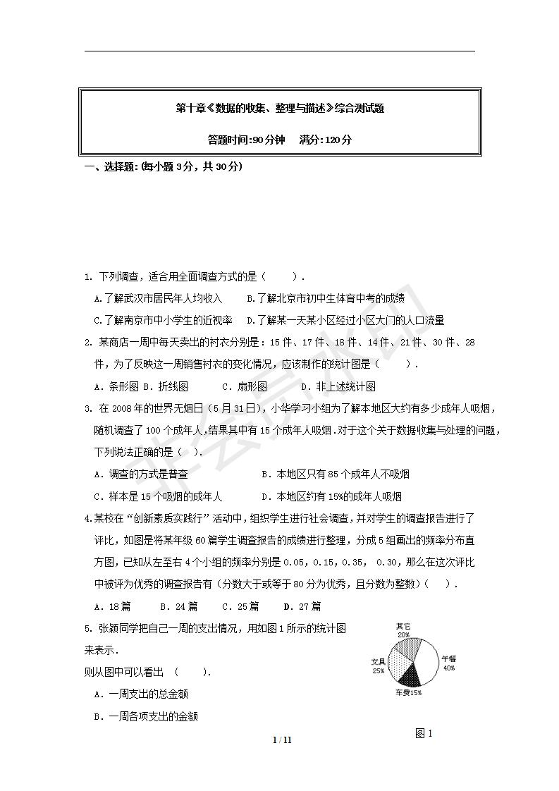 数学：第十章数据的收集、整理与描述 单元测试（人教版七年级下）